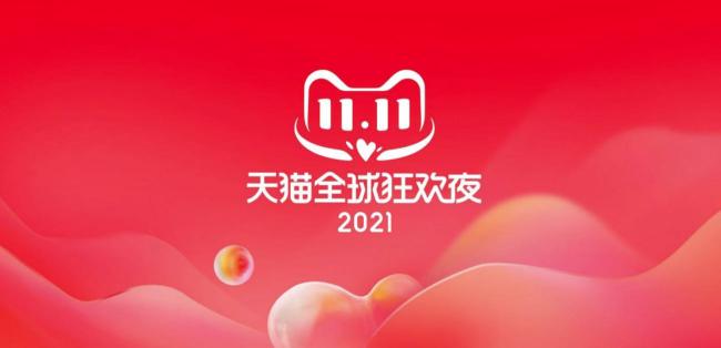 2021天貓雙十一晚會(huì)直播在哪看，雙11爆款清單公布，京東淘寶雙十一紅包雨來(lái)襲