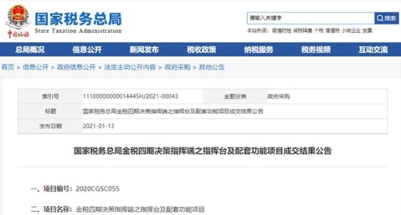 “金稅四期”下，財稅合規(guī)勢在必行，票通助力企業(yè)合理應(yīng)對！