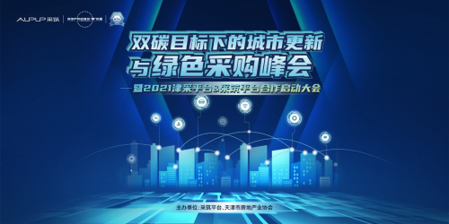 采筑攜手津采平臺，以創(chuàng)新舉措為“城市更新”保駕護航