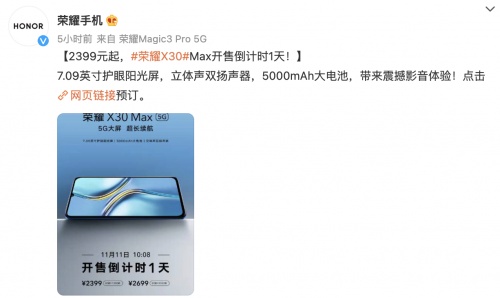 榮耀X30 Max聯(lián)合CGS中國巨幕邀你看佳片，分享觀影感受贏超強觀影權(quán)