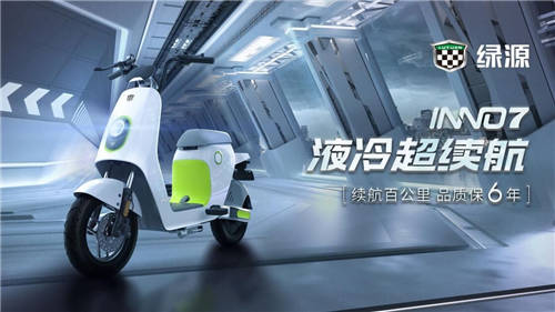 粉碎冬日“魔咒”，綠源電動(dòng)車9大黑科技傍身，天冷也巨能跑