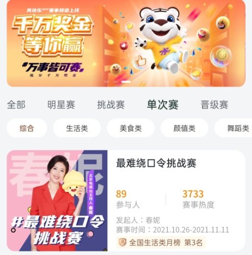 “真快樂”挑戰(zhàn)賽福利已發(fā)放 秀出你的實(shí)力瓜分千萬獎(jiǎng)金
