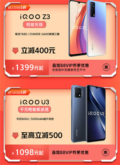 iQOO終極購(gòu)機(jī)攻略！秒殺1440臺(tái)手機(jī)，抽萬(wàn)元免單，購(gòu)機(jī)最高減500