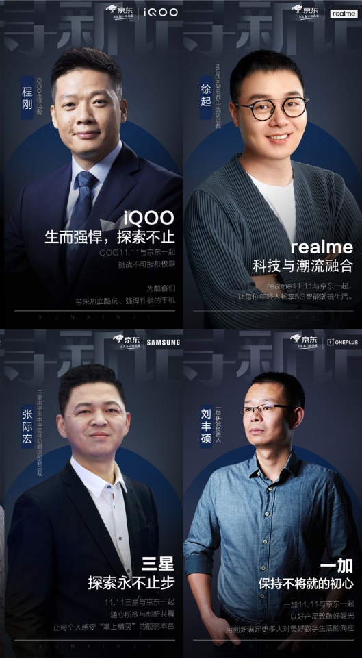 小米、榮耀、三星等16大品牌高層齊聚京東手機11.11 實力演繹手機界社交天花板！