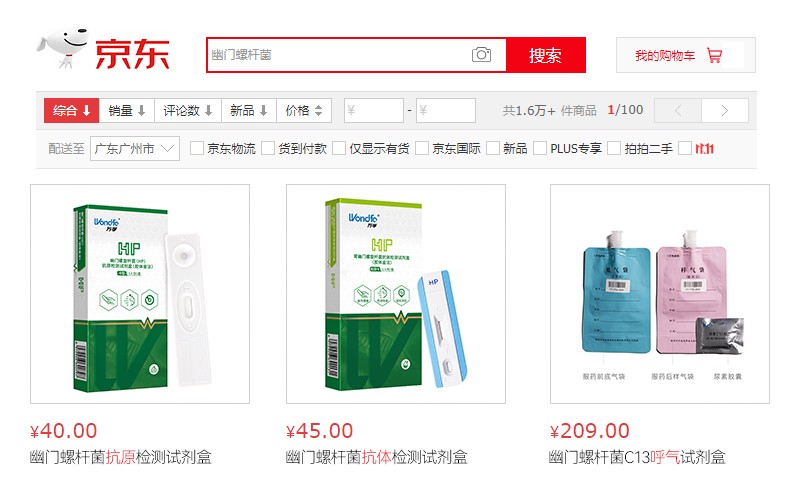 “80后”“90后”更傾向試紙檢測(cè)，京東健康聯(lián)合萬(wàn)孚健康發(fā)布《幽門螺桿菌檢測(cè)趨勢(shì)報(bào)告》