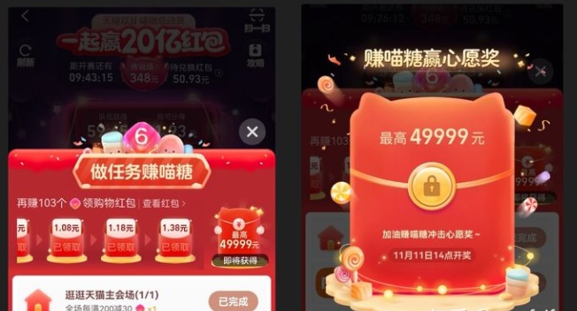 2021京東淘寶天貓雙十一沖刺，紅包今日加碼快搶