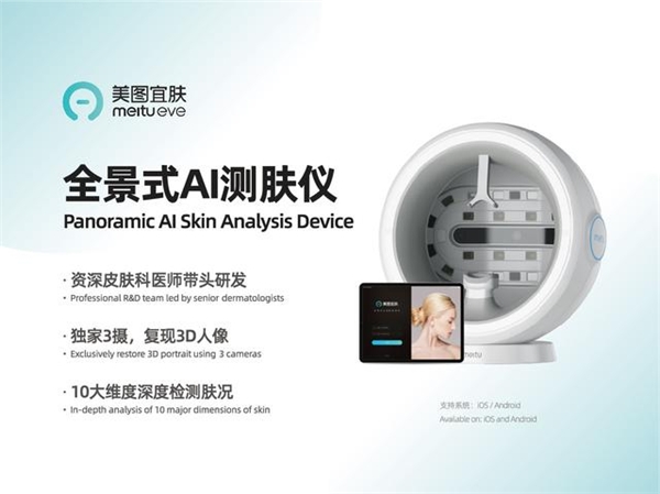 美圖公司發(fā)揮技術(shù)實力，為美妝行業(yè)打造新零售解決方案