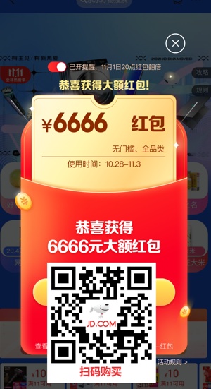 2021天貓雙11狂歡夜晚會(huì)直播入口曝光 京東淘寶雙十一搶8888紅包攻略