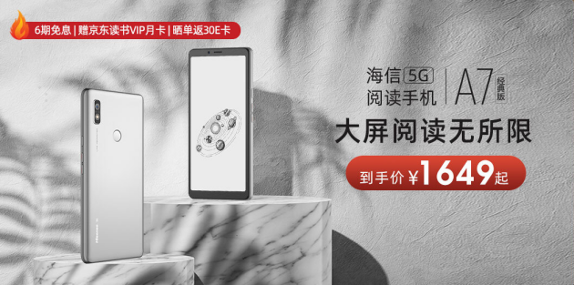 悅讀狂歡倒計時 海信閱讀手機(jī)京東1111元巔峰神券火熱開搶