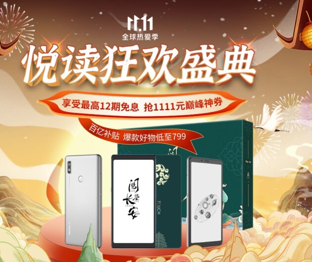 悅讀狂歡倒計時 海信閱讀手機(jī)京東1111元巔峰神券火熱開搶