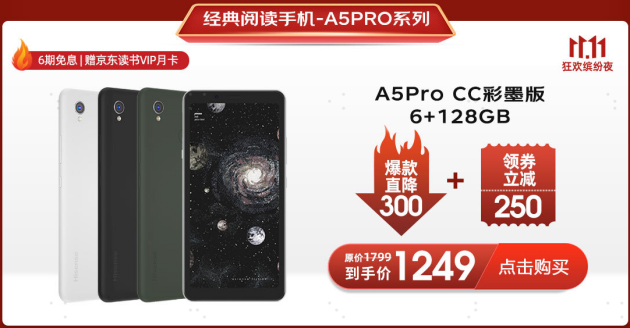 悅讀狂歡倒計時 海信閱讀手機(jī)京東1111元巔峰神券火熱開搶