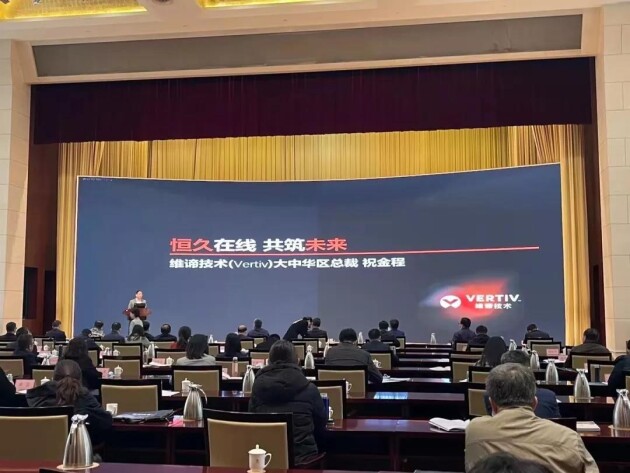 激發(fā)山東數(shù)字經(jīng)濟新動能 維諦技術(shù)（Vertiv）助力“新基建”高質(zhì)量發(fā)展