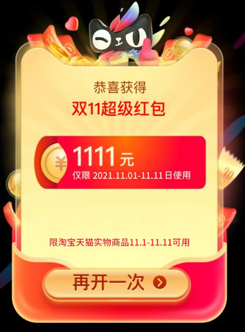 【熱門】淘寶雙十一紅包怎么領(lǐng)？淘寶雙十一2021活動跨店滿減規(guī)則