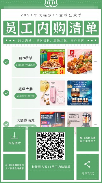 天貓雙十一紅包省錢最強活動攻略，京東淘寶雙十一薇婭李佳琦直播