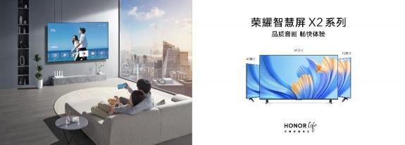引領(lǐng)開關(guān)機(jī)無(wú)廣告風(fēng)潮 榮耀智慧屏X2雙十一放出三年質(zhì)保大招