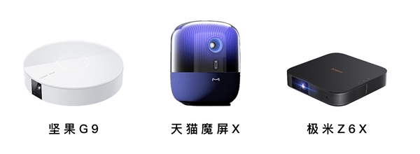 堅(jiān)果、極米、小米、天貓、當(dāng)貝投影儀雙11怎么選？看這一篇就夠了