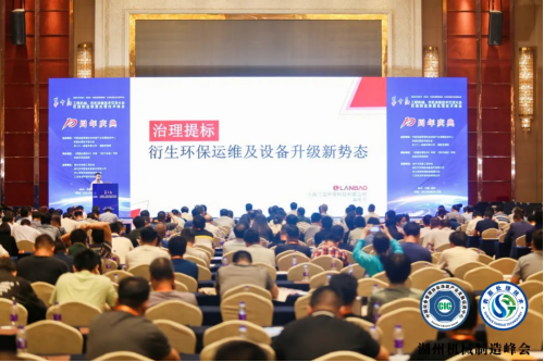蘭寶環(huán)保亮相工程機(jī)械涂裝大會，共話VOCs廢氣治理提標(biāo)下環(huán)保運(yùn)維及設(shè)備升級新勢態(tài)