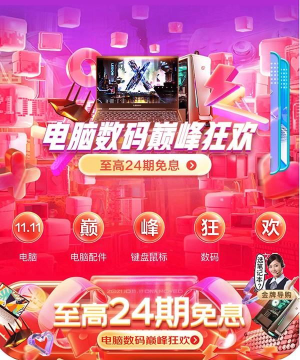 最后6小時(shí)沖沖沖 京東11.11電腦數(shù)碼潮流爆款大放價(jià) 抓緊時(shí)間搶購(gòu)啦