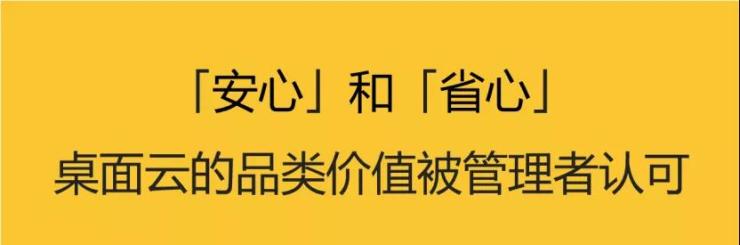 深信服桌面云，案例變“大”了，更變強(qiáng)了