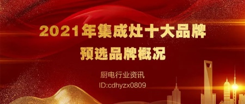口碑最好的十大集成灶都有那些？美大集成灶排名第幾名？火星人排名如何？！