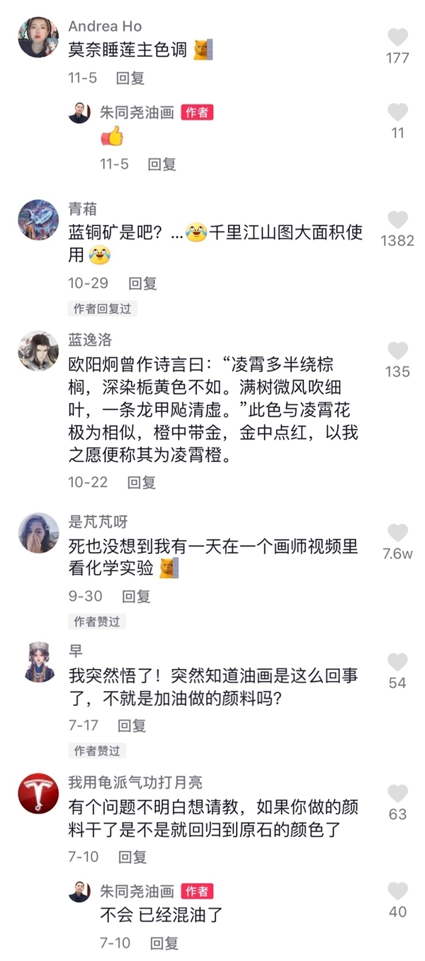 青年畫(huà)家在抖音教網(wǎng)友做顏料走紅 一條“普魯士藍(lán)”制作視頻獲贊52萬(wàn)