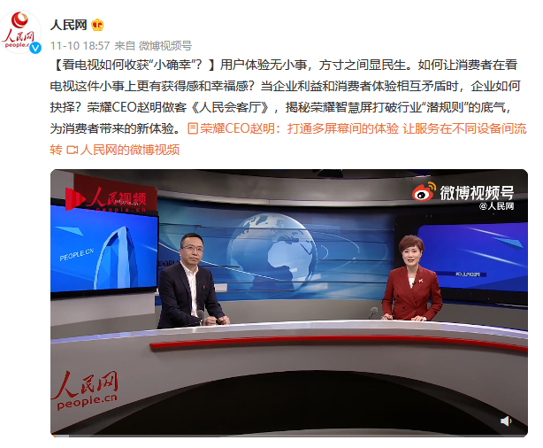 人民網(wǎng)點贊的榮耀智慧屏X2 雙11當天購機可享受三年整機質保