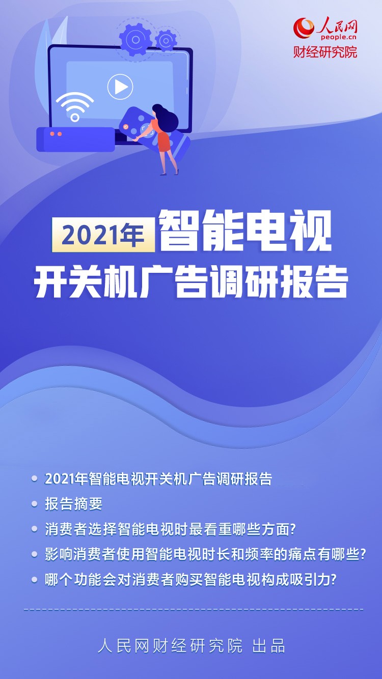 人民網(wǎng)批開關(guān)機(jī)廣告亂象：“無廣告”的榮耀智慧屏X2或成雙十一爆款？