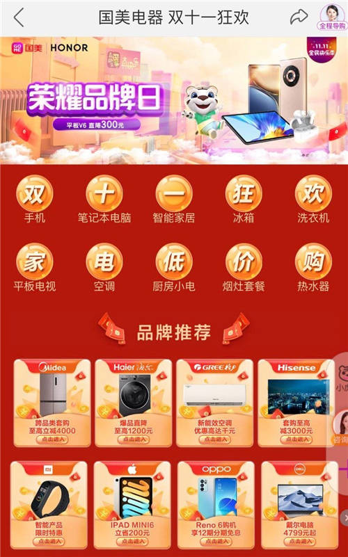 天天超值購好物 國美電器雙11低價(jià)享不停