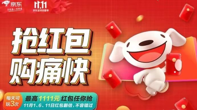 天貓雙十一紅包活動(dòng)最后一天，京東淘寶雙11怎么買(mǎi)省錢(qián)攻略
