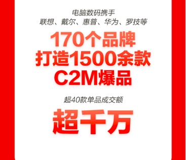 聯(lián)想、戴爾等百大品牌打造1500余款C2M爆品，京東11.11成品牌增長(zhǎng)新引擎