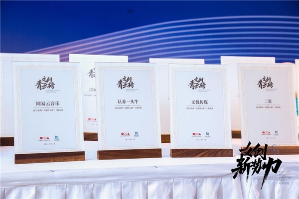 杭州國(guó)貨品牌新力量：認(rèn)養(yǎng)一頭牛再登2021“杭州文創(chuàng)青云榜”