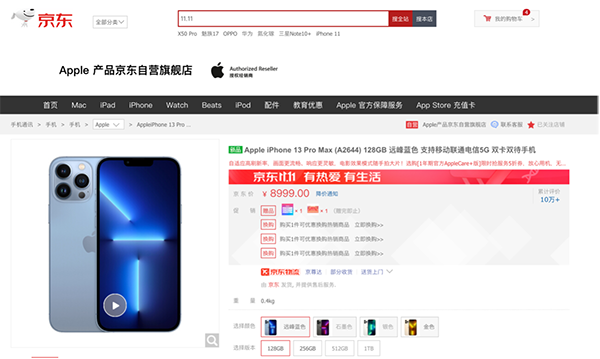 京東11.11優(yōu)惠還在繼續(xù) iPhone 13現(xiàn)貨搶購(gòu)AppleCare+領(lǐng)券享5折
