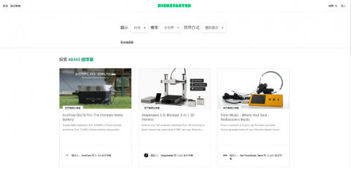 正浩EcoFlow德DELTA Pro：1200萬美元眾籌金額，成Kickstarter歷史最成功科技項目