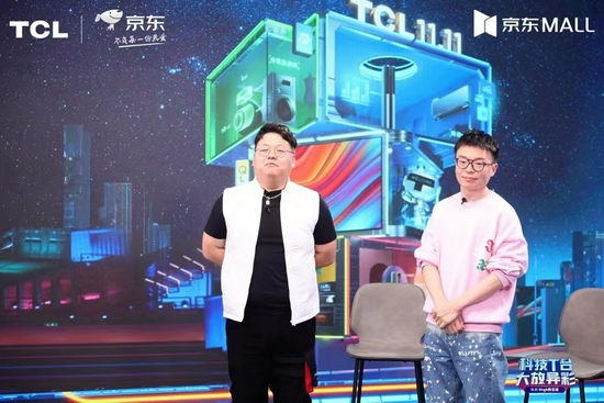 快樂就“購(gòu)”，TCL雙11脫口秀專場(chǎng)引領(lǐng)全民購(gòu)物狂歡！