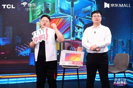 快樂就“購(gòu)”，TCL雙11脫口秀專場(chǎng)引領(lǐng)全民購(gòu)物狂歡！