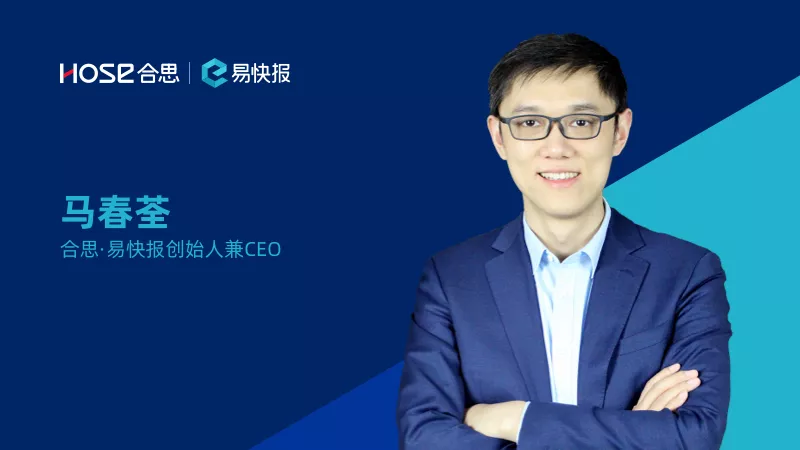 合思·易快報(bào)榮獲「2021年度最具市場(chǎng)影響力品牌」