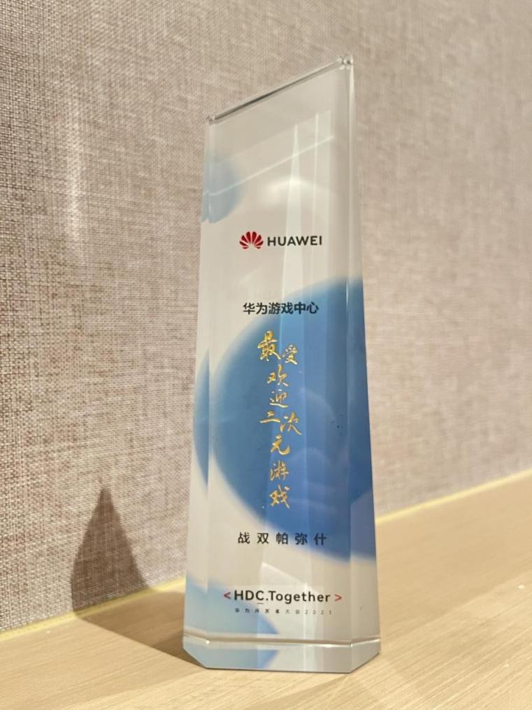 華為開發(fā)者大會如期舉辦 英雄互娛旗下產(chǎn)品獲獎(jiǎng)