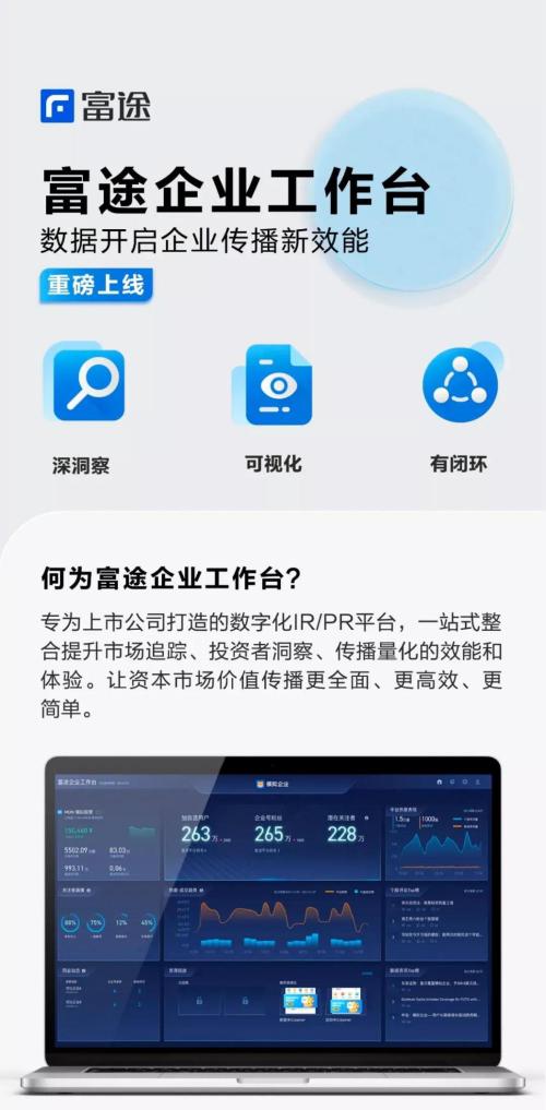 富途企業(yè)工作臺(tái)重磅上線，投資者溝通2.0時(shí)代了解一下