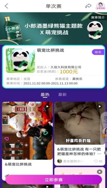 “真快樂”APP千萬獎(jiǎng)金挑戰(zhàn)賽火熱征集中 “萌寵比拼”熱度持續(xù)攀升