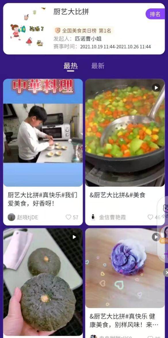 “真快樂”APP千萬獎(jiǎng)金挑戰(zhàn)賽火熱進(jìn)行 廚藝達(dá)人們大秀絕活