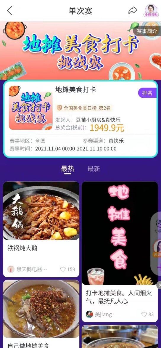 “真快樂”APP千萬獎(jiǎng)金挑戰(zhàn)賽火熱進(jìn)行 廚藝達(dá)人們大秀絕活