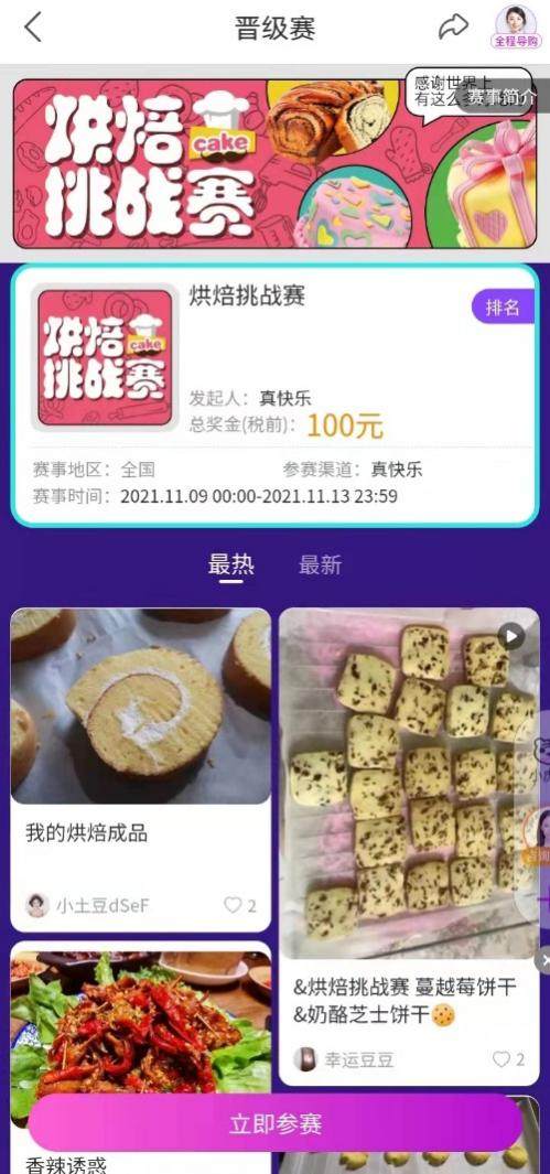 “真快樂”APP千萬獎(jiǎng)金挑戰(zhàn)賽火熱進(jìn)行 廚藝達(dá)人們大秀絕活