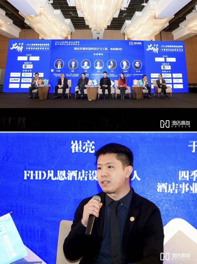 共話酒店發(fā)展新時代 