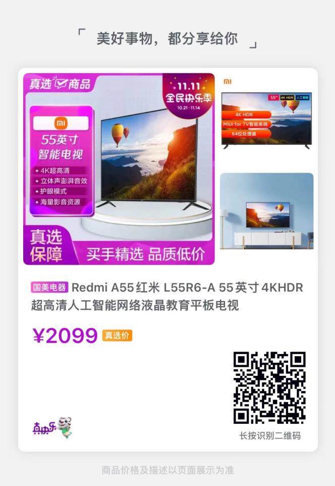 雙11返場超值特惠 國美電器小米品牌日破低價(jià)