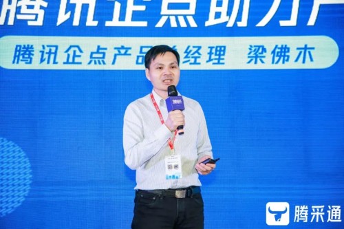 騰訊企點騰采通發(fā)布，助力電子產(chǎn)業(yè)進入數(shù)字化轉(zhuǎn)型快車道