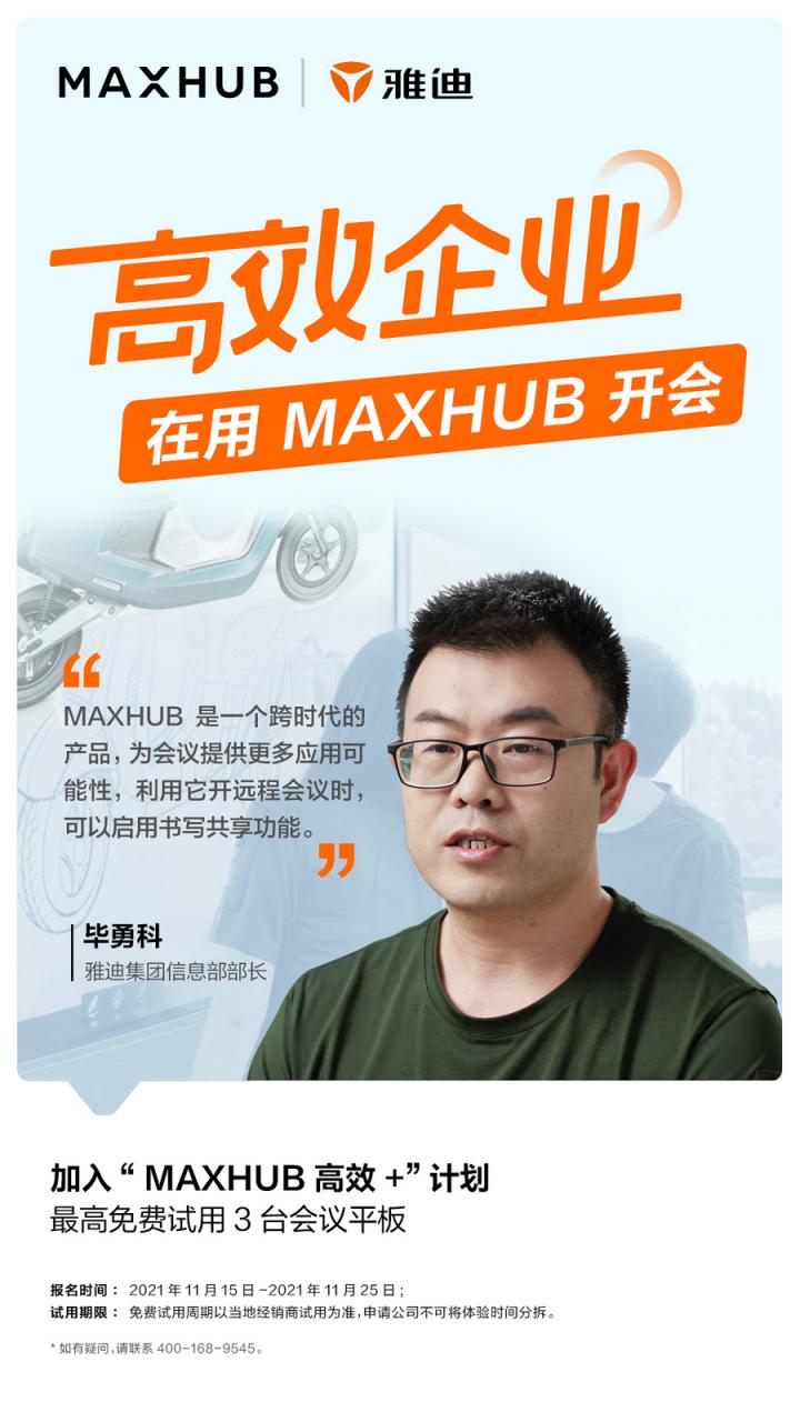 企業(yè)高管集體種草MAXHUB會議平板，揭開職場“高效+”的秘密