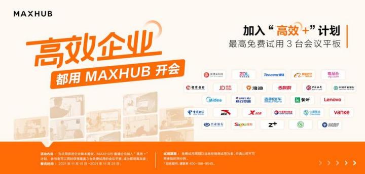 企業(yè)高管集體種草MAXHUB會議平板，揭開職場“高效+”的秘密