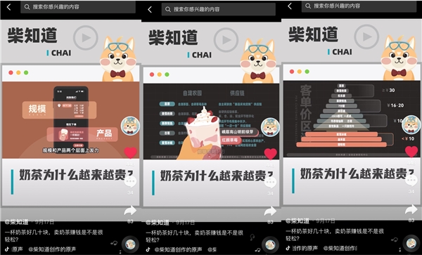 奶茶為什么越來越貴？這位抖音科普達(dá)人講明白了