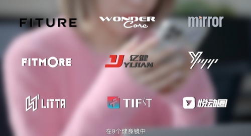 想體驗黑科技又擔心貨不對板?一文get智能健身鏡避雷指南
