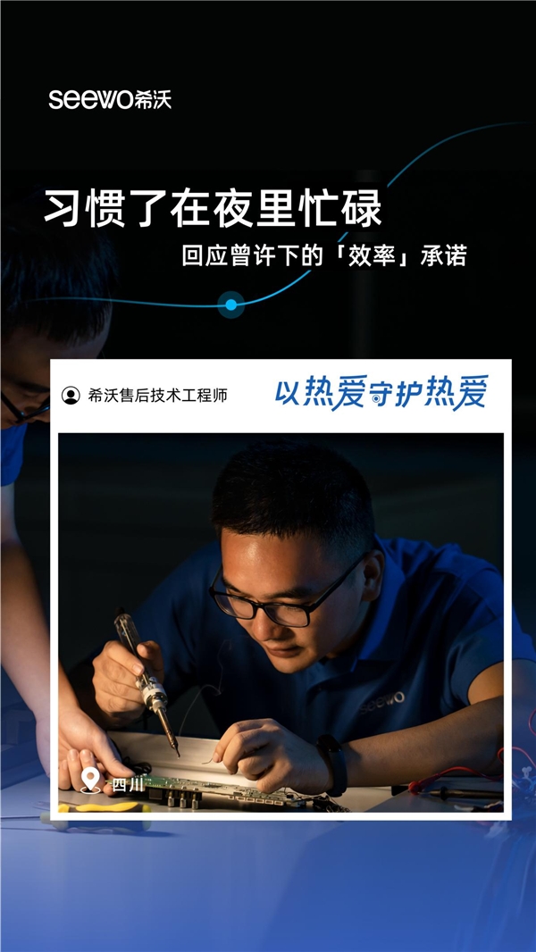 希沃服務宣傳片:導航到不了的地方，希沃人會到達。